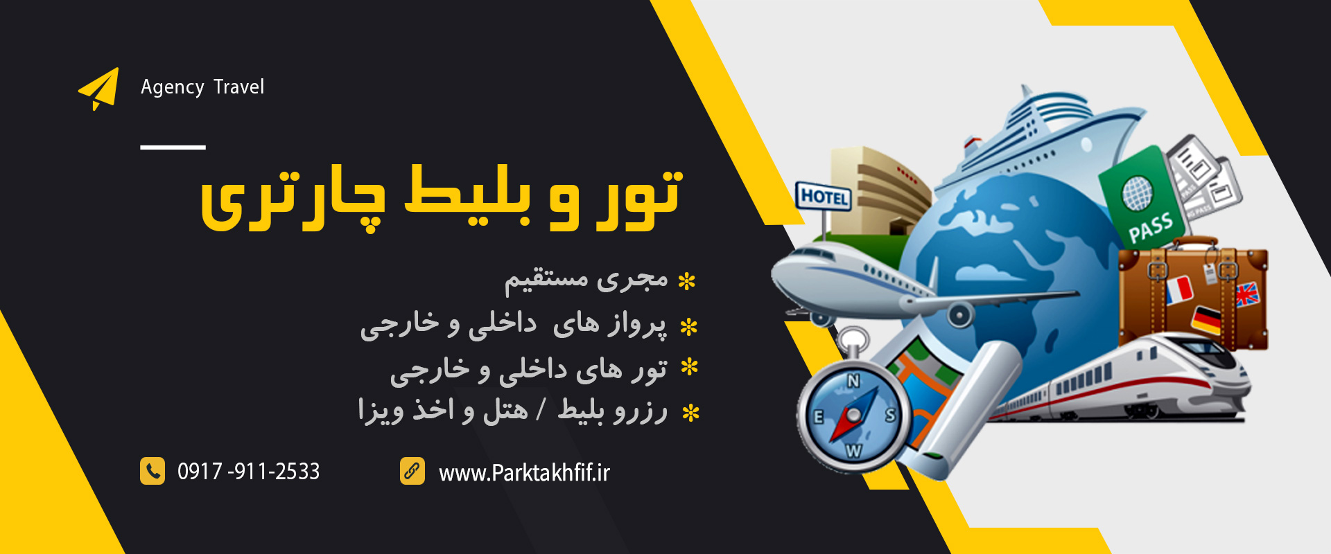 تور بلیط چارتری